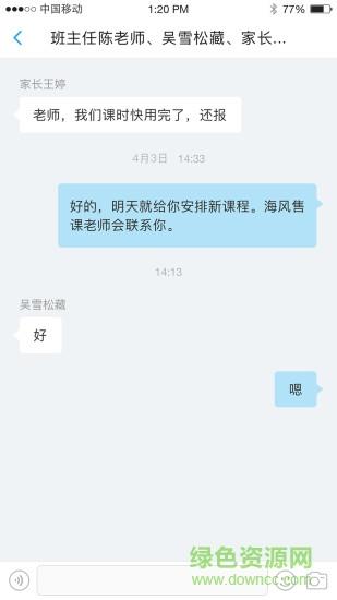 海风名师天团  v1.0.38图1