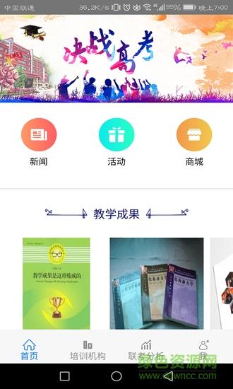 爱思维教育平台  v1.7.2图3