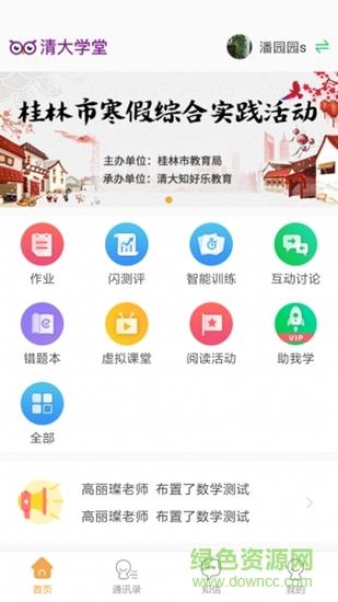清大学堂