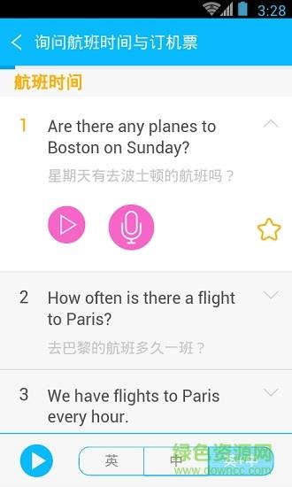 带着英语去旅行