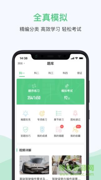 斑斑驾考  v3.0.0图2