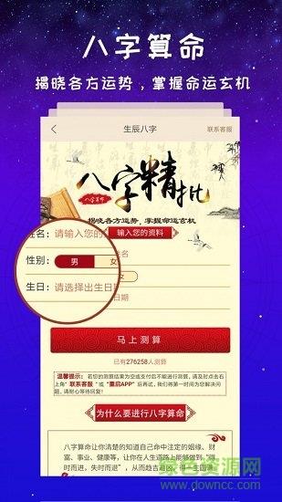 灵占星座  v1.7.0图2