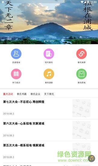 中华章氏  v1.1.1图3