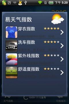 易天气  v3.0.9.0图4