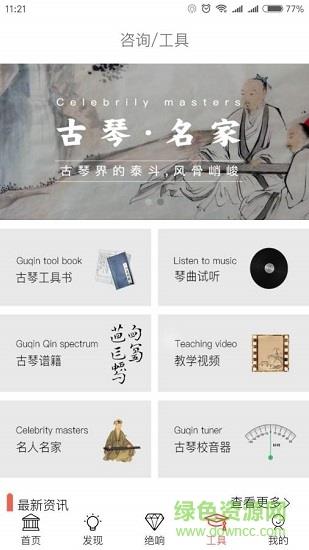 古琴会guqin