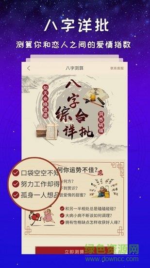 灵占星座  v1.7.0图4