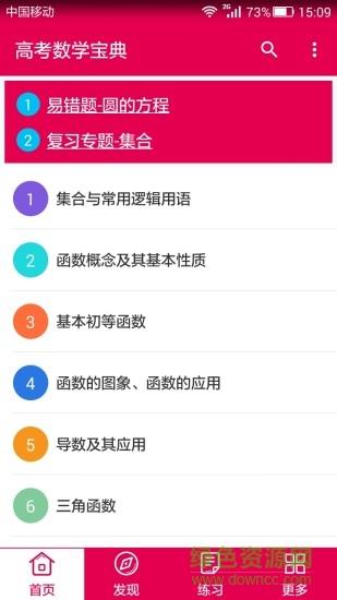 高考数学宝典  v2.1图1