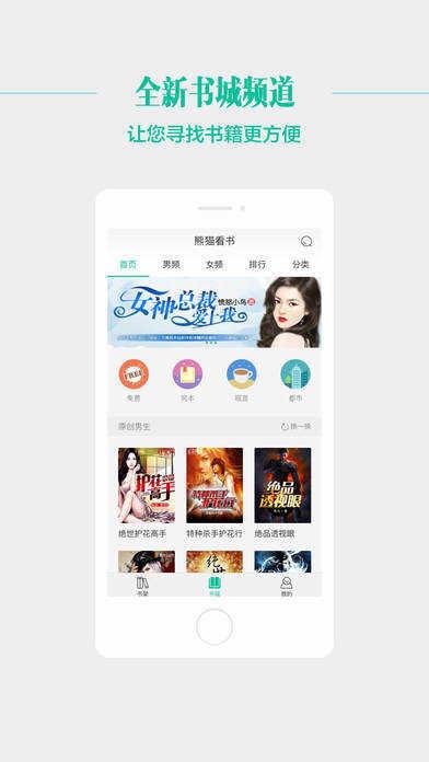 熊猫阅读官网版  v7.1图5