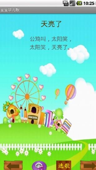 宝宝学儿歌  v9.22.00.00图2