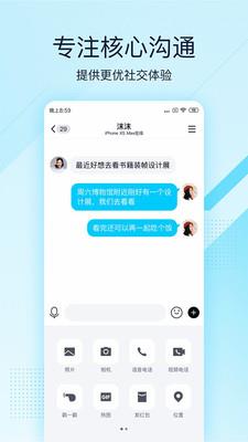 QQ极速版  v4.0.1图2