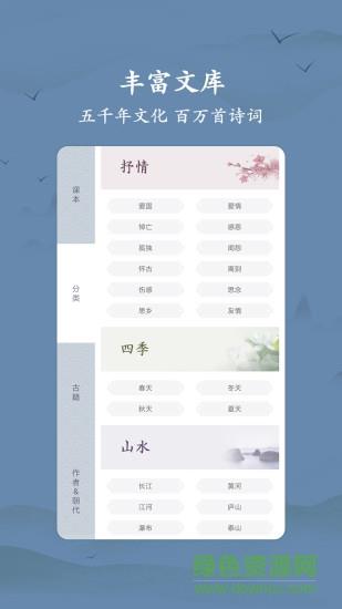衍心古诗词大全  v1.2.9图2