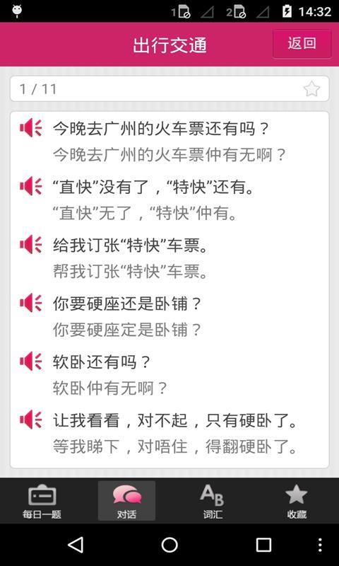 粤语教学  v5.5图2