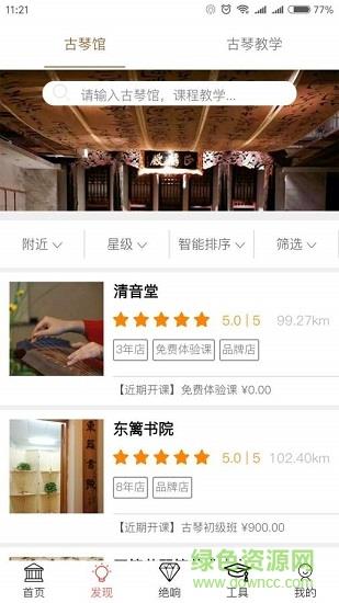 古琴会guqin  v1.0.60图2