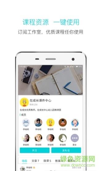 幼教研  v1.0.2图2