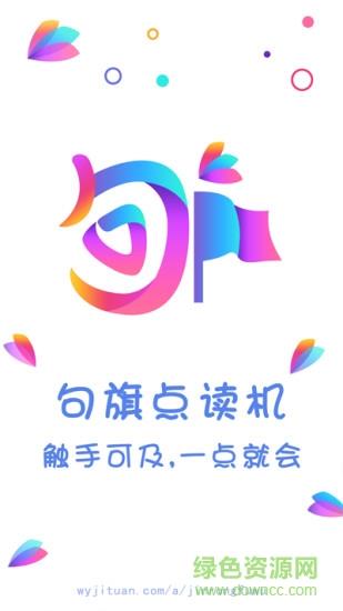 句旗点读机  v1.0图4