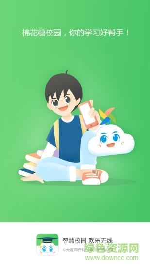 棉花糖校园学生端  v1.1.0.50图1