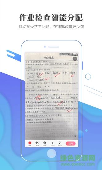 作业101教师端