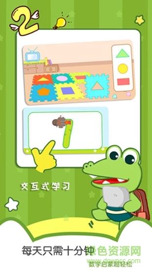 贝贝数学  v1.0.0图2