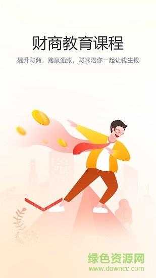 财咪教育  v1.0.0图4