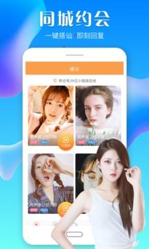 闪约  v3.4.3.04图1