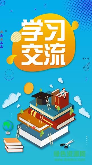 学习者联盟  v1.0图3
