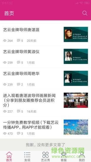 艺云传播  v1.0图1
