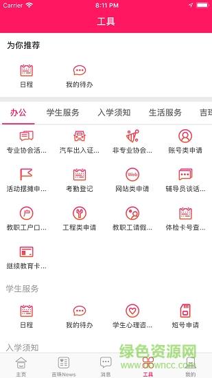 我的吉珠  v1.1.3图3