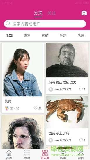 艺云传播  v1.0图3