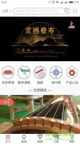 古琴会guqin  v1.0.60图1