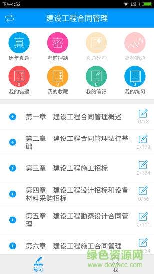 监理工程师备考宝典  v2.0.1图1