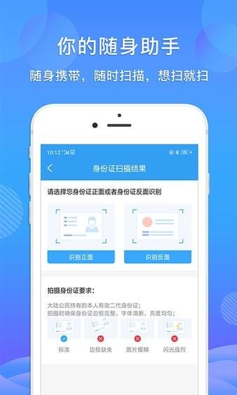 智能扫描王手机版  v3.2.1图1