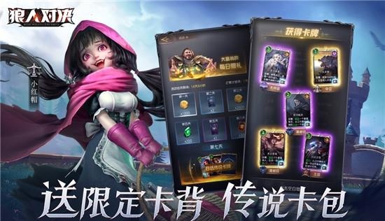 狼人对决  v1.0.51图4