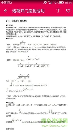 高考数学宝典  v2.1图3