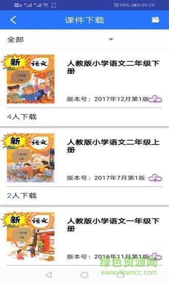 小学同步点读