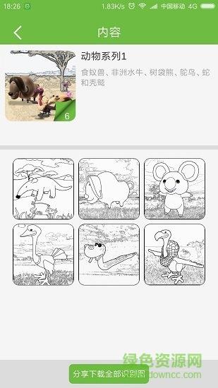 绿芽ar  v1.1.4图2