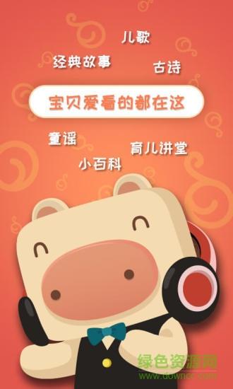 猪迪克儿歌  v2.0.3图2