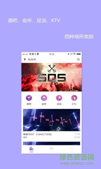 夜鱼嗨吧  v1.2.0图4