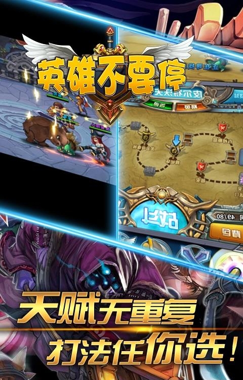 英雄不要停超v版  v1.0.2v图2