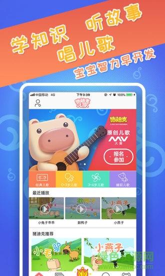 猪迪克儿歌