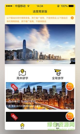 途度商家版  v1.6图2
