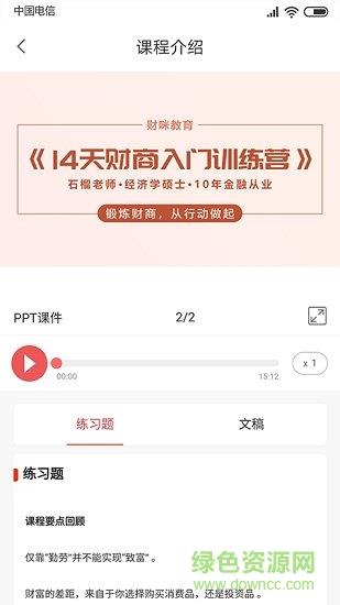 财咪教育  v1.0.0图3