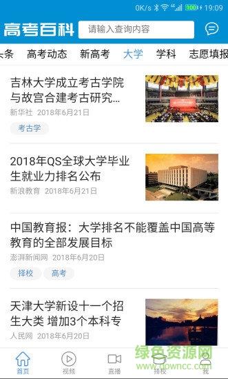 高考百科