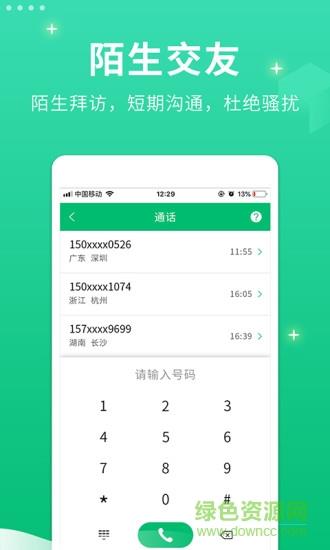 小号管家  v1.2.2图3