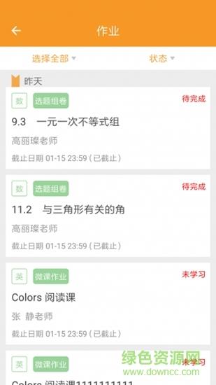 清大学堂  v5.3.0图2