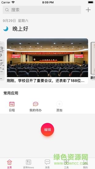 我的吉珠  v1.1.3图2