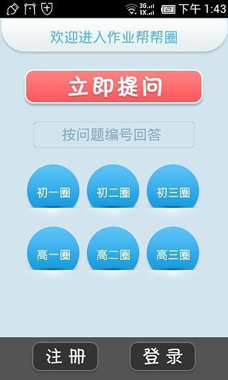 作业帮帮圈  v1.3.0图2