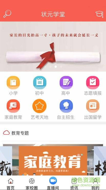 状元学堂
