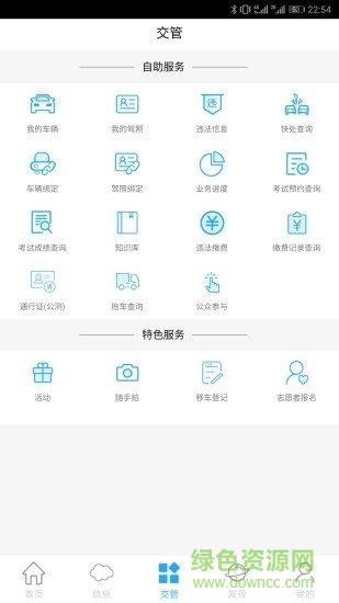 济南交警泉城行通行证  v3.3.9图1