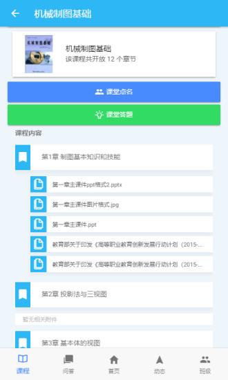 匠心智教云平台  v0.9.2图4