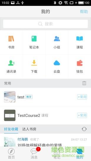 山东终身学习在线  v2.0.2图2
